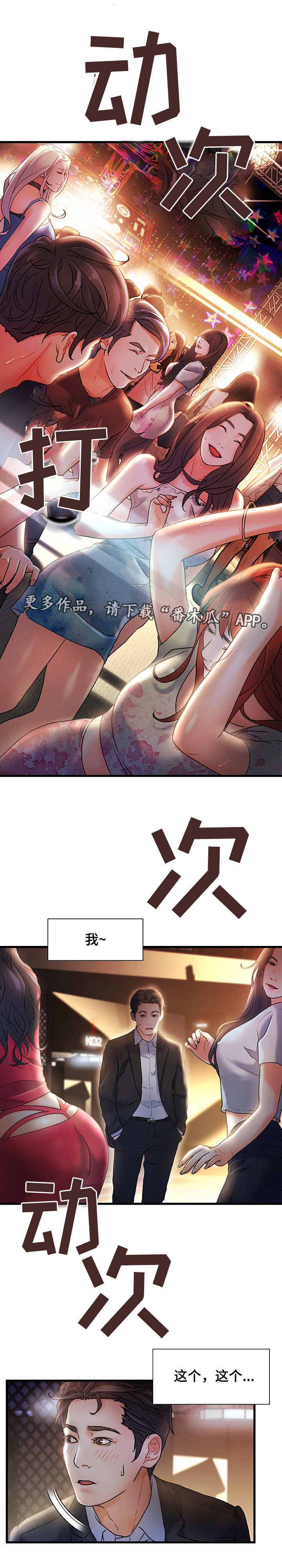 议论危机漫画,第4章：合适的目标2图