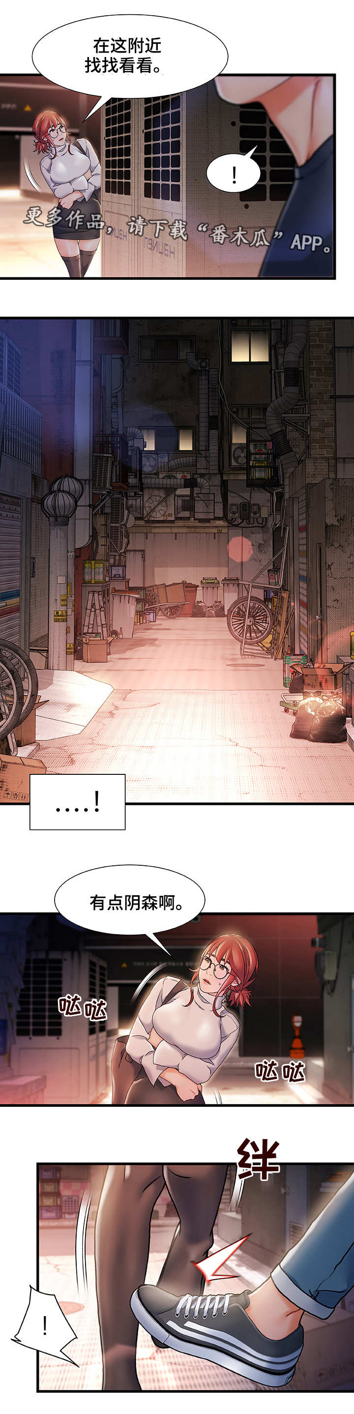 议论危机漫画,第7章：被发现了1图