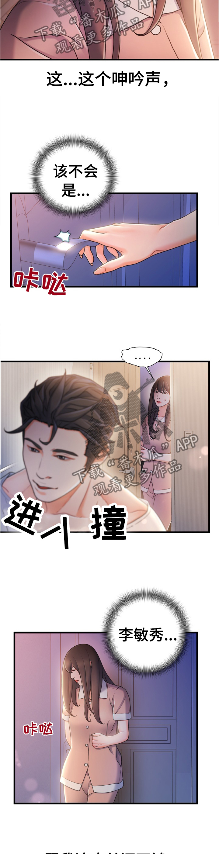 议论危机漫画,第46章：目击5图