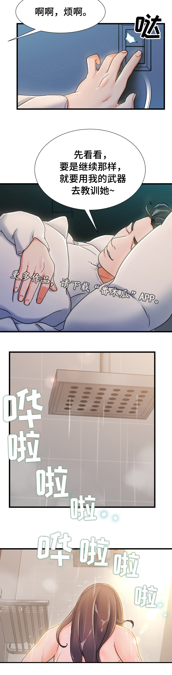 议论危机漫画,第33章：义务3图