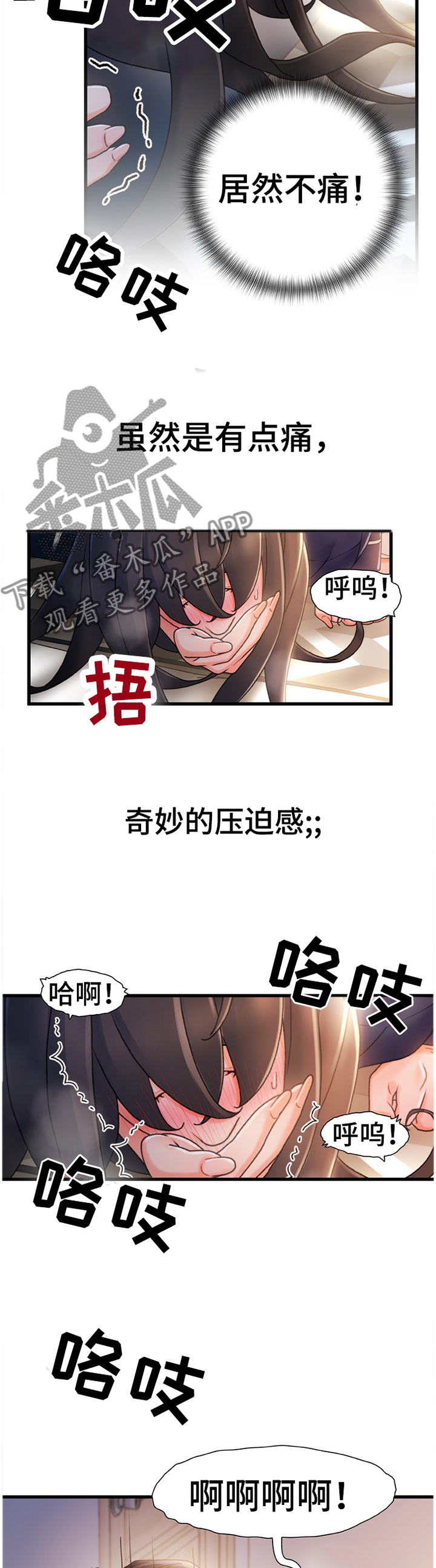 议论危机漫画,第52章：趁虚而入2图