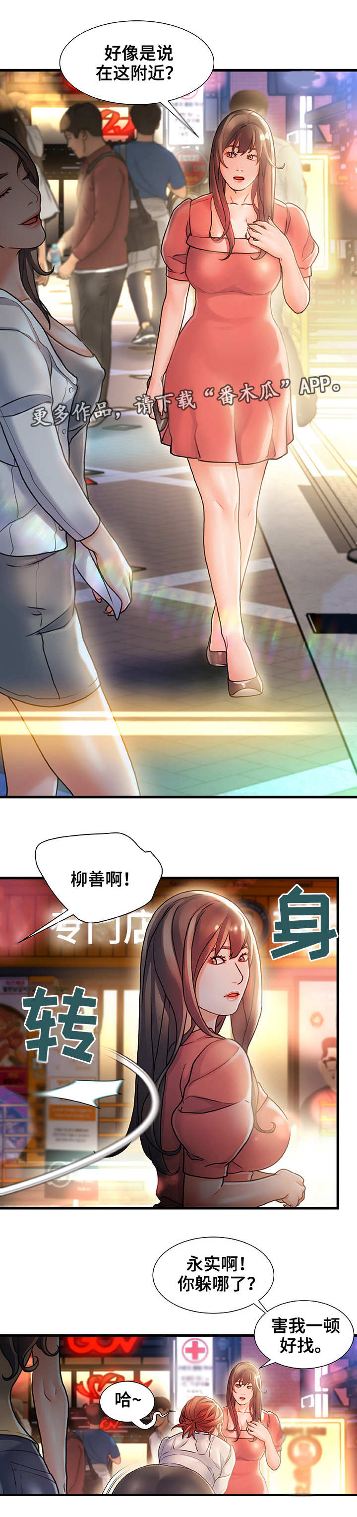 议论危机漫画,第3章：好好玩玩5图