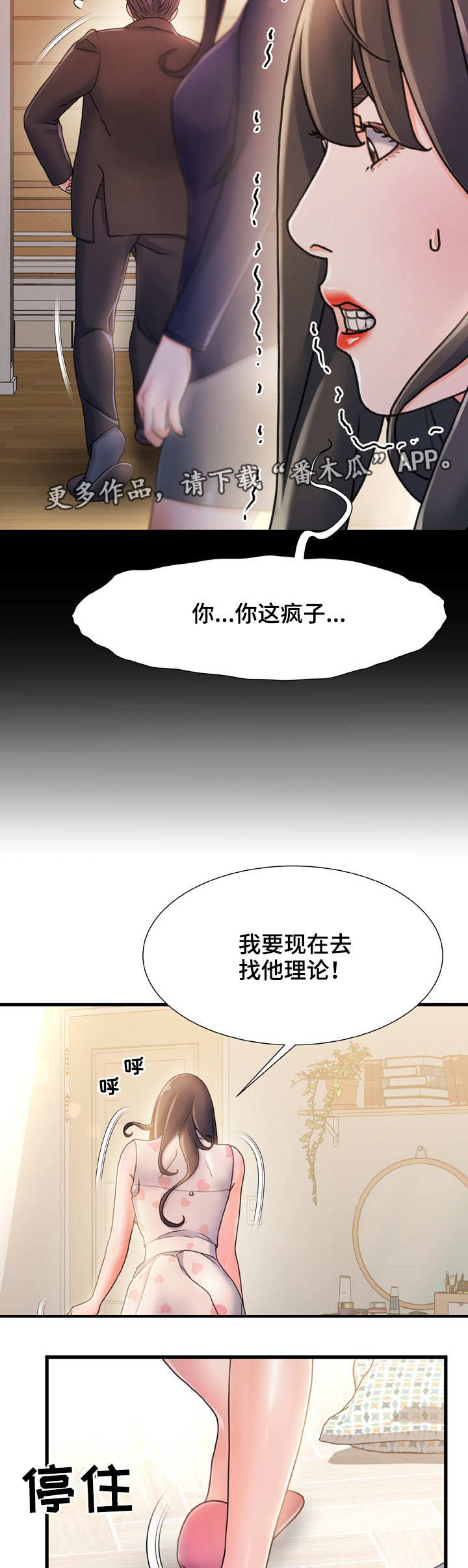 议论危机漫画,第28章：察觉5图