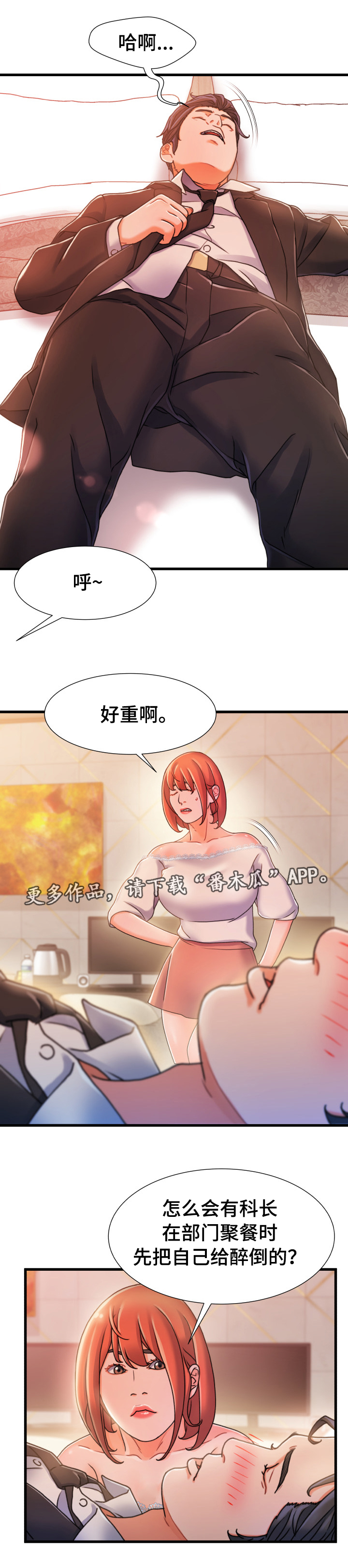 议论危机漫画,第34章：丢脸2图
