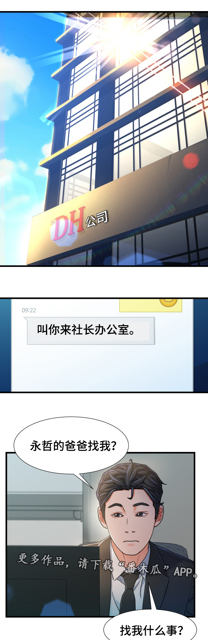 议论危机漫画,第33章：义务3图