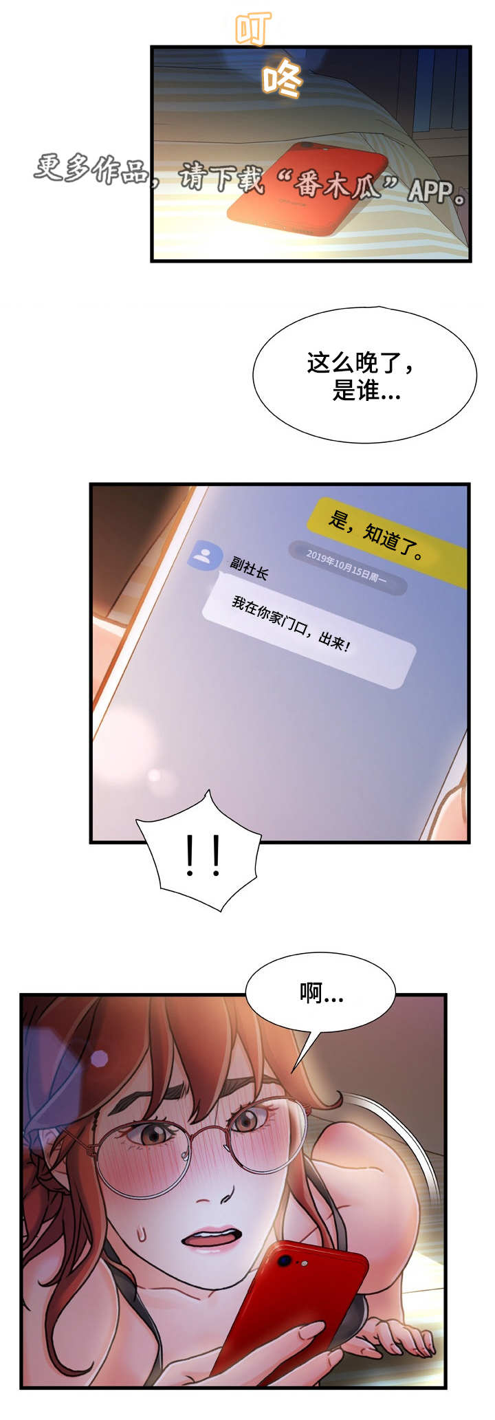 议论危机漫画,第24章：明知故问3图