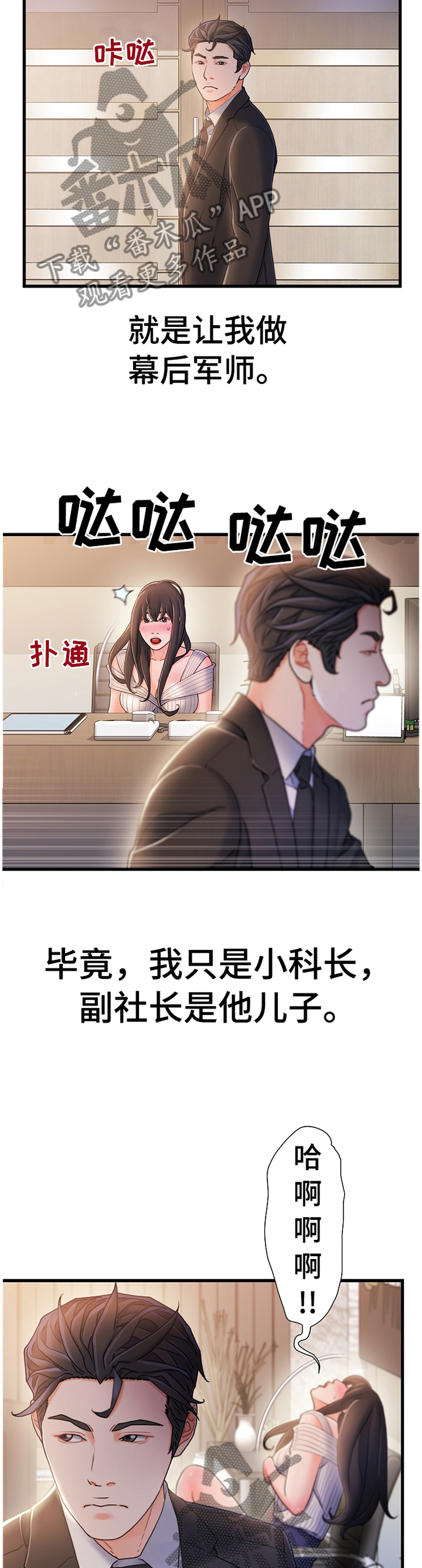 议论危机漫画,第45章：辛苦5图