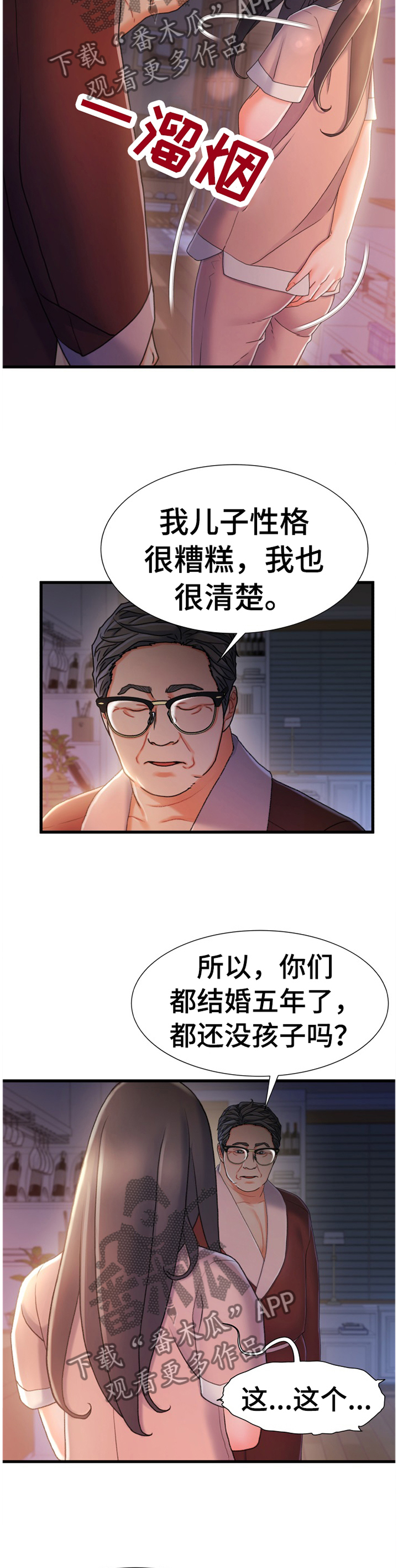 议论危机漫画,第52章：趁虚而入3图