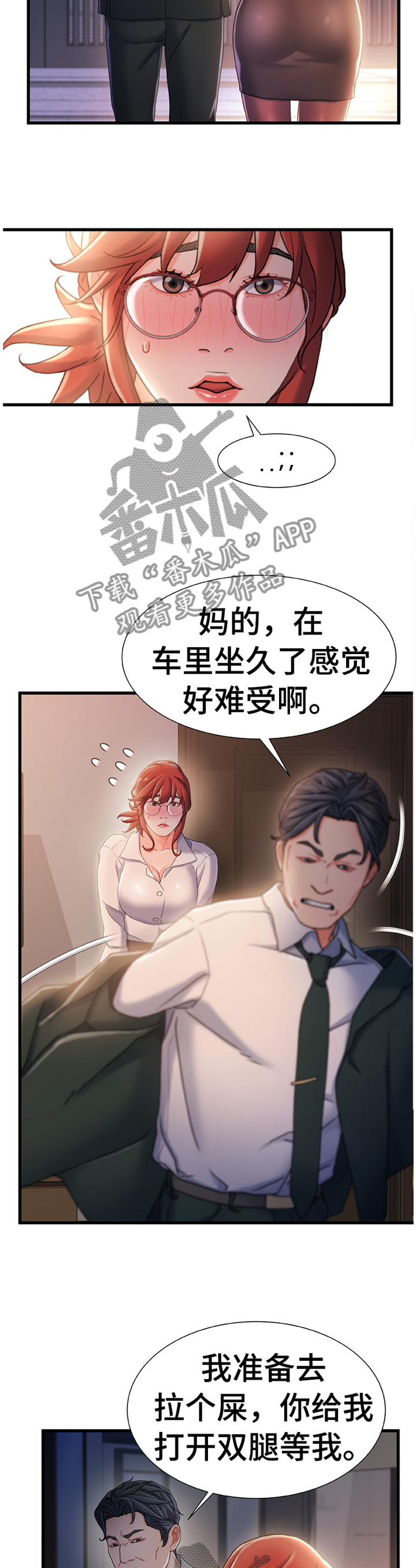 议论危机漫画,第58章：和我谈谈3图