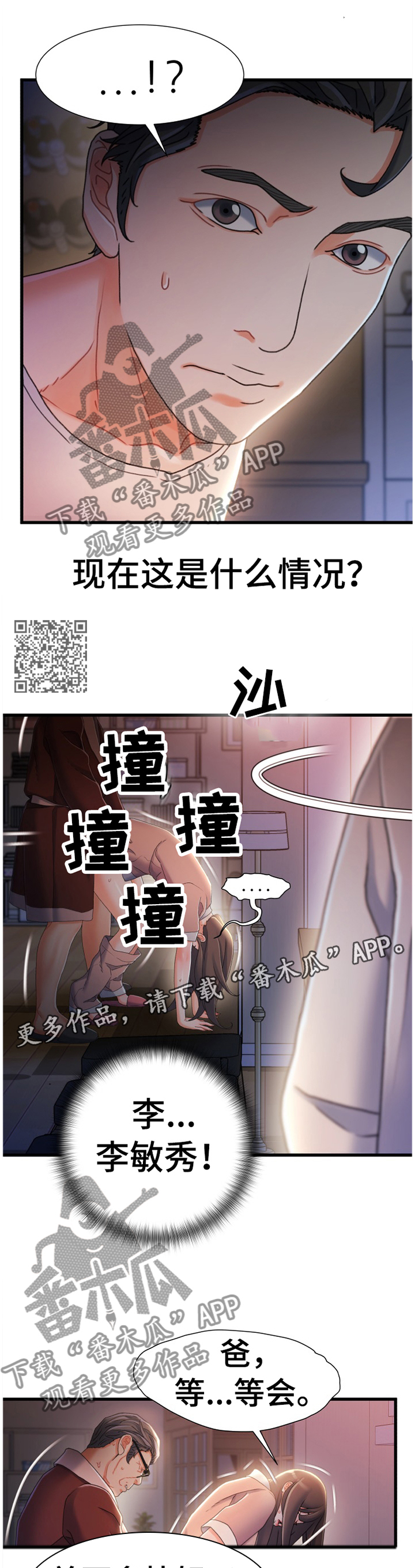 议论危机漫画,第53章：撞见1图