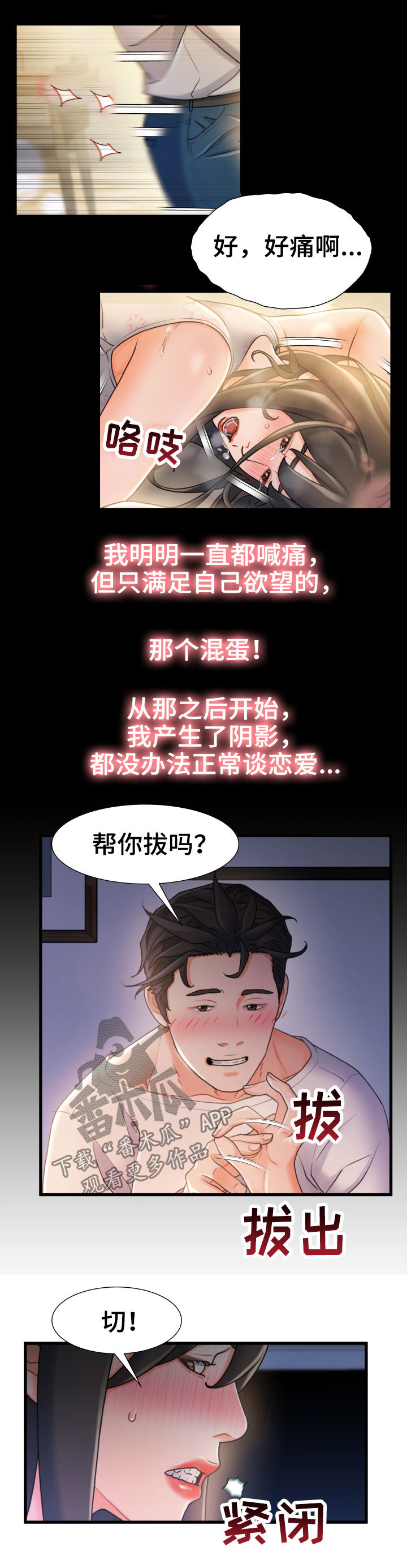 议论危机漫画,第42章：看不清2图