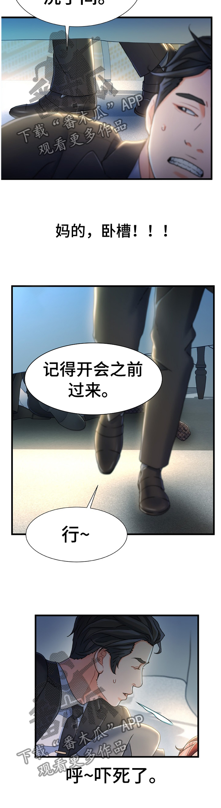 议论危机漫画,第49章：隐藏2图
