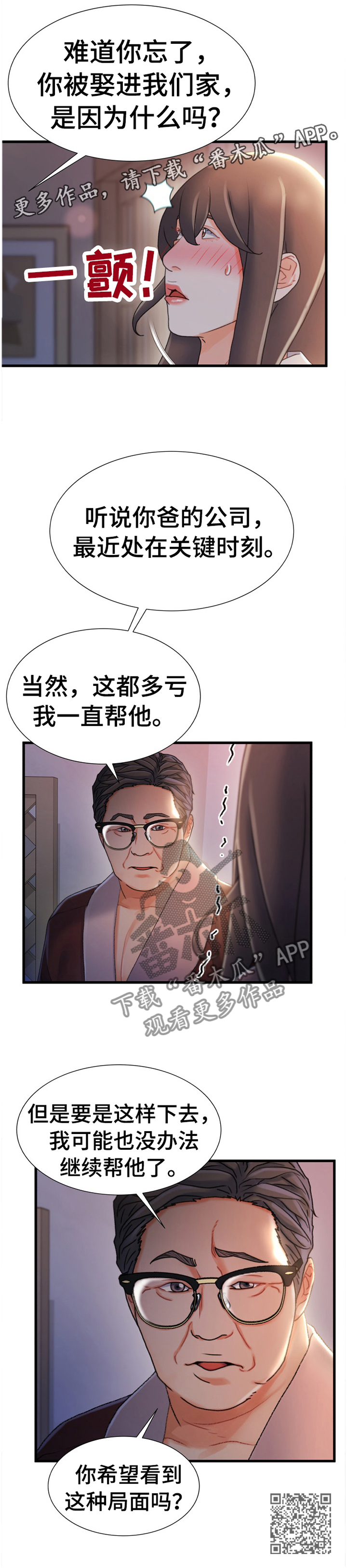议论危机漫画,第52章：趁虚而入1图