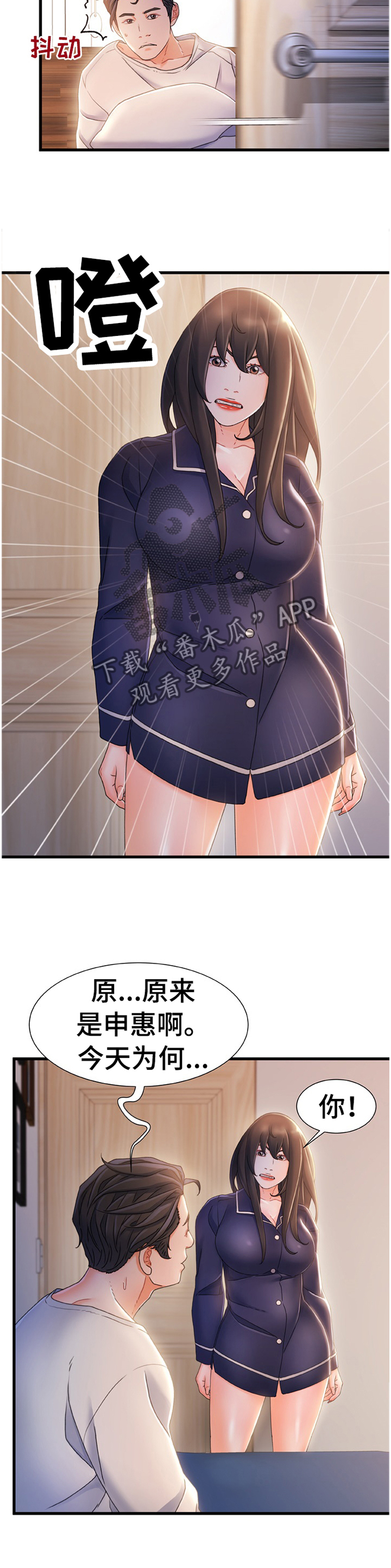议论危机漫画,第51章：无中生有2图