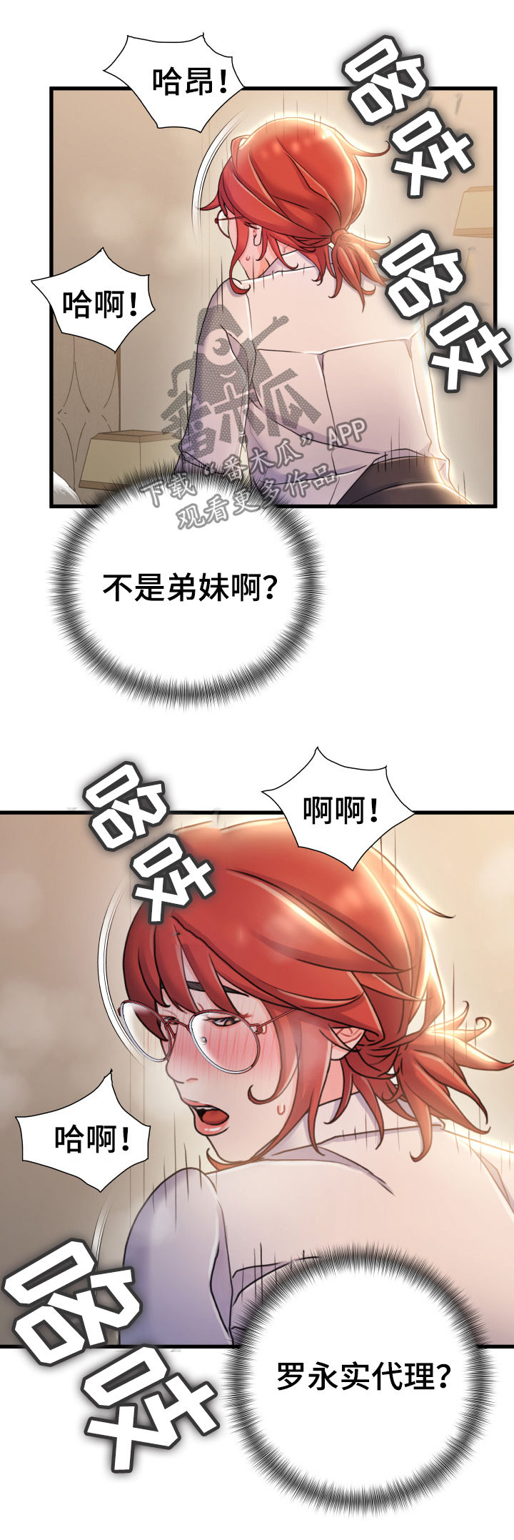 议论危机漫画,第38章：混蛋1图