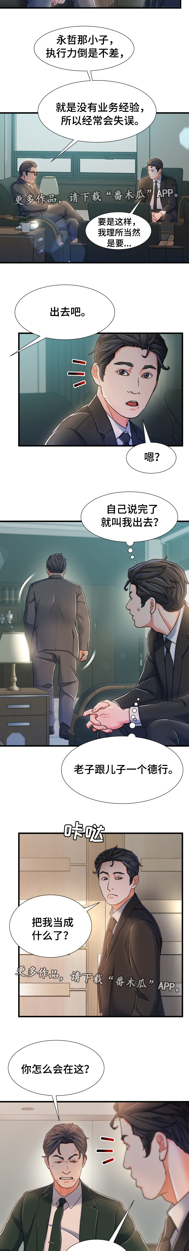 议论危机漫画,第34章：丢脸2图