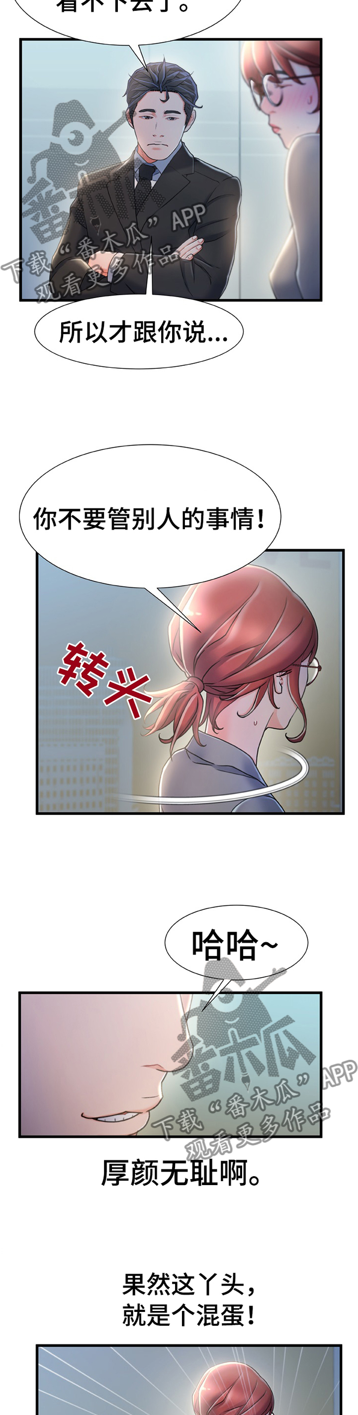 议论危机漫画,第48章：惩罚5图