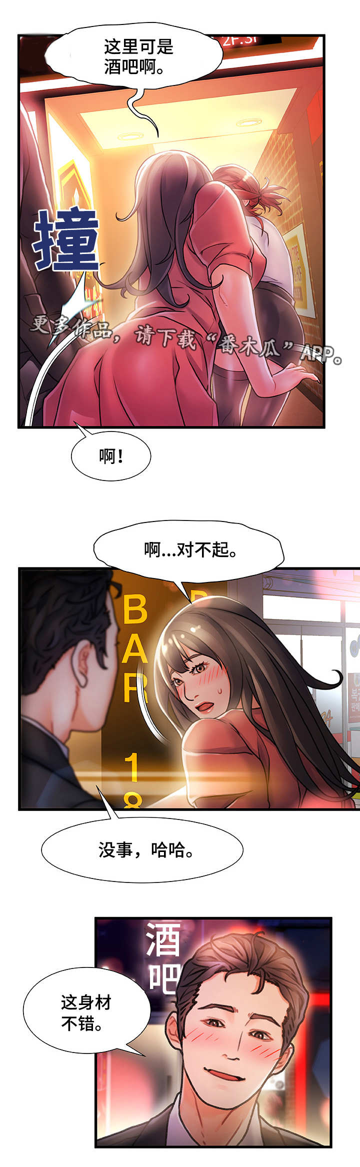 议论危机漫画,第3章：好好玩玩3图