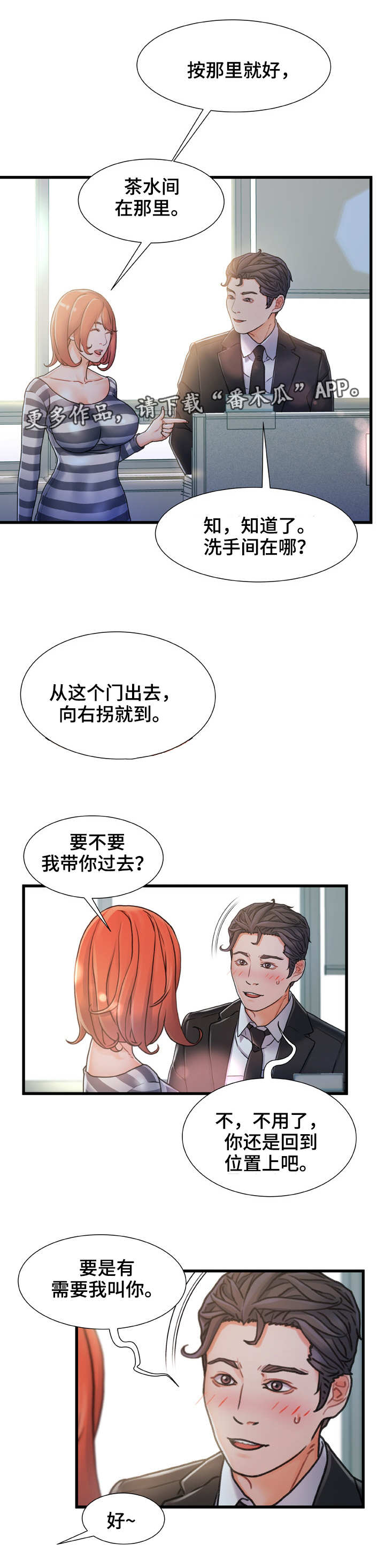 议论危机漫画,第13章：面熟1图