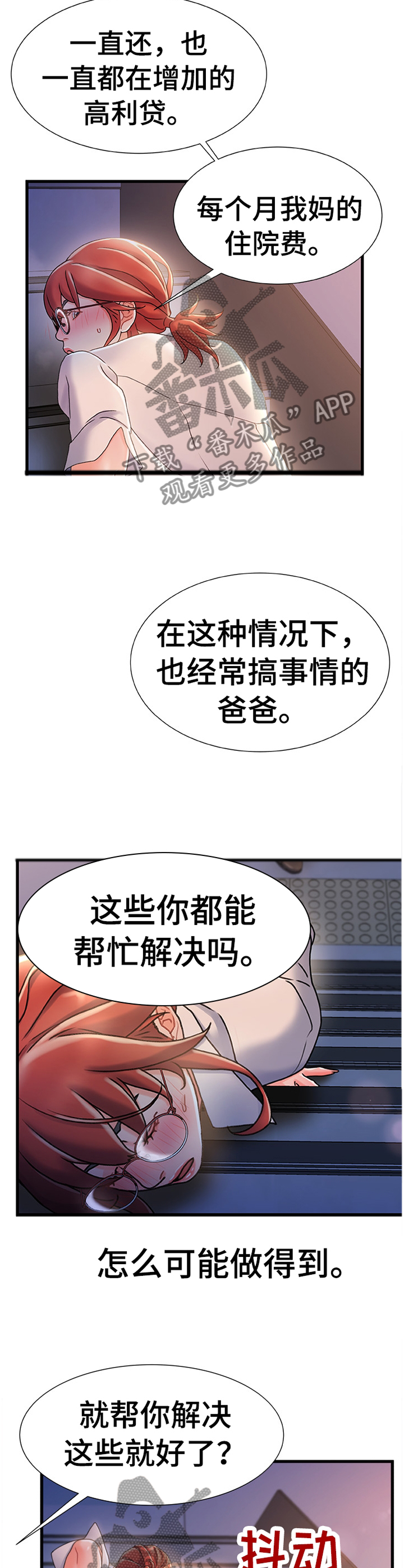 议论危机漫画,第59章：施加压力1图