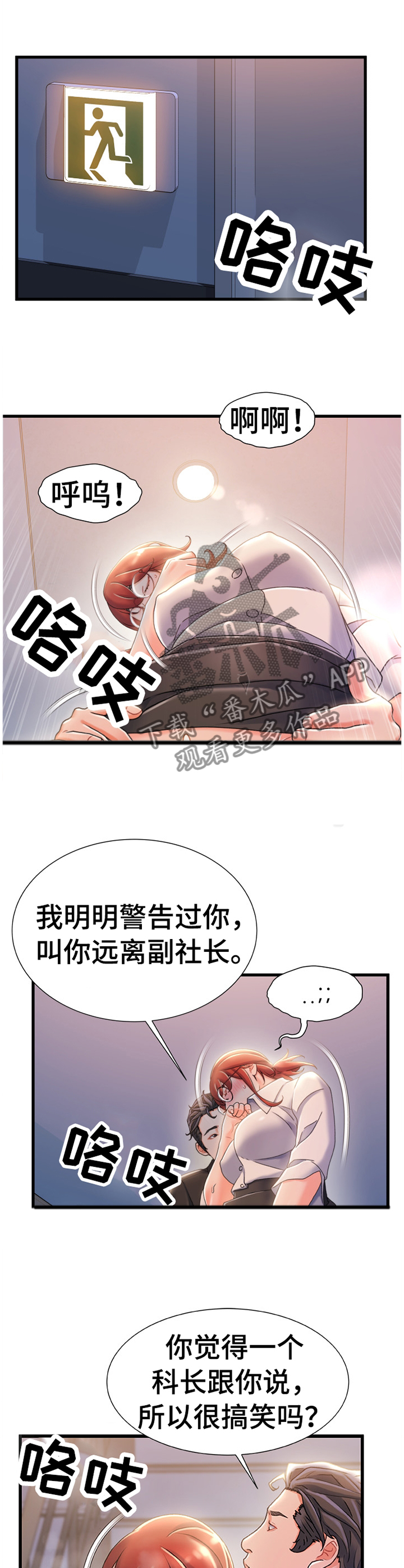 议论危机漫画,第59章：施加压力1图