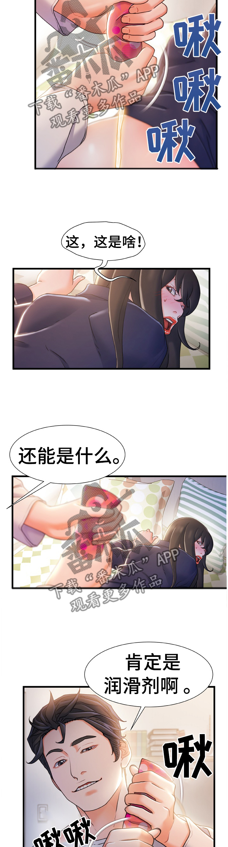议论危机漫画,第46章：目击2图