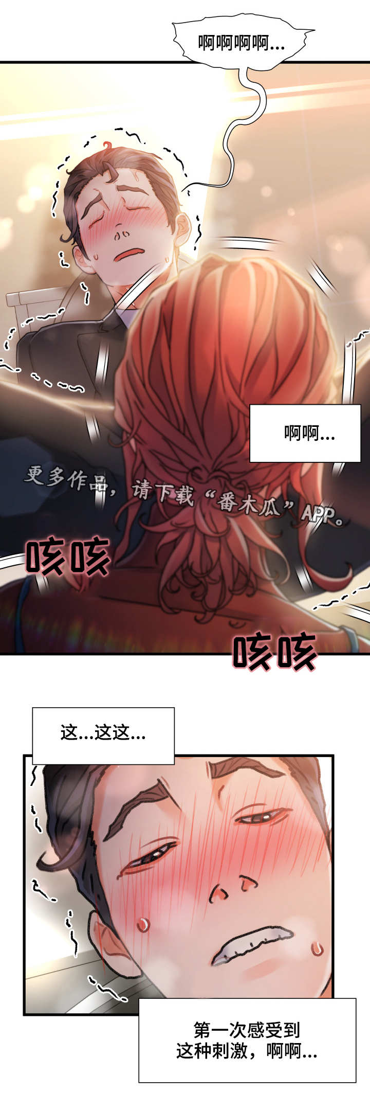 议论危机漫画,第18章：矛盾1图