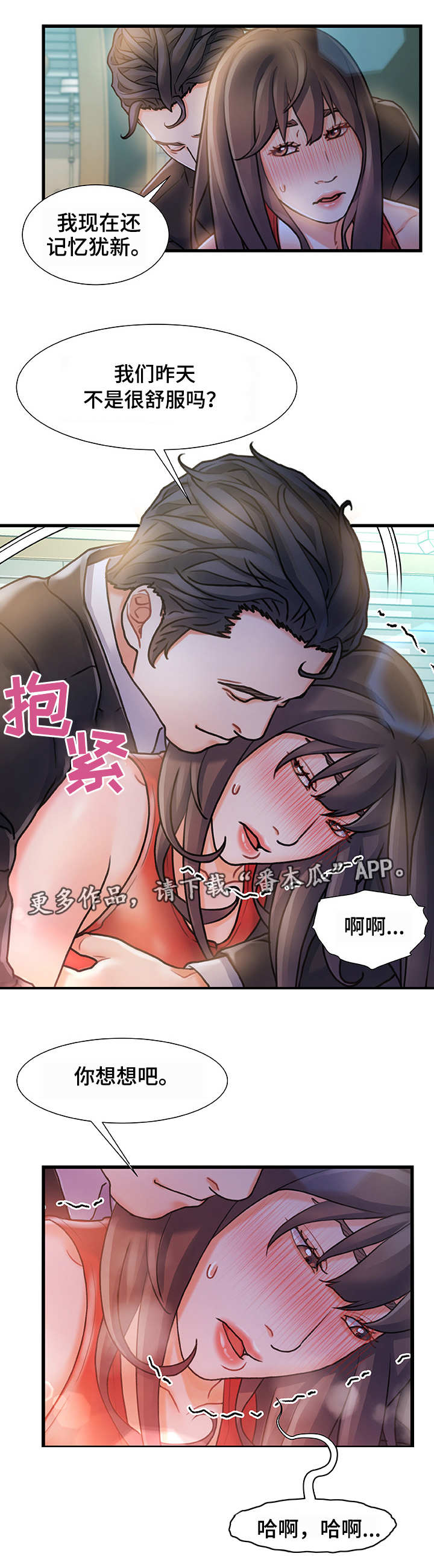 议论危机漫画,第12章：暂住2图