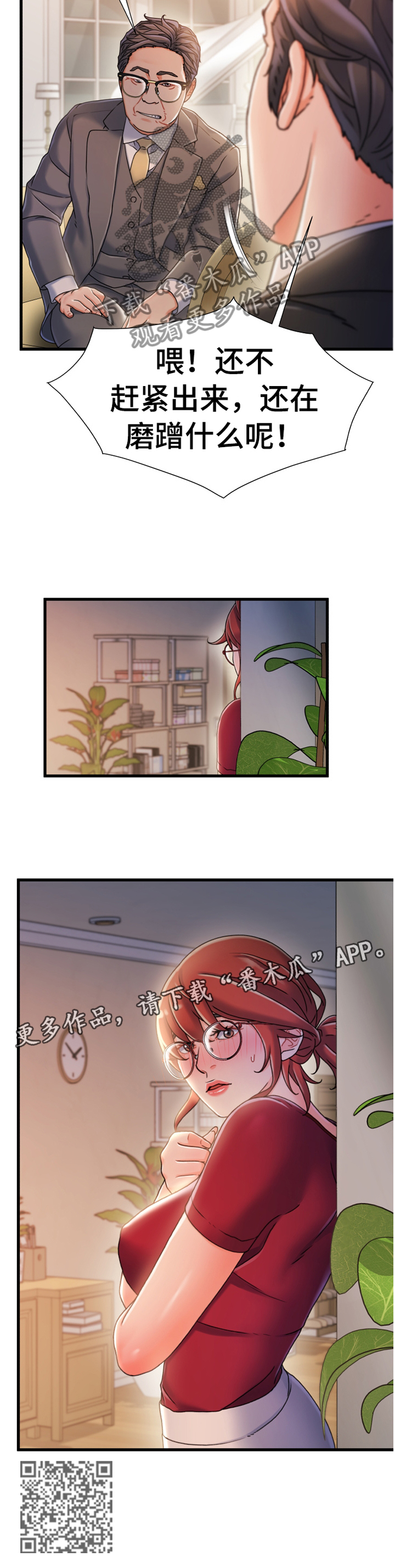 议论危机漫画,第60章：谈判5图