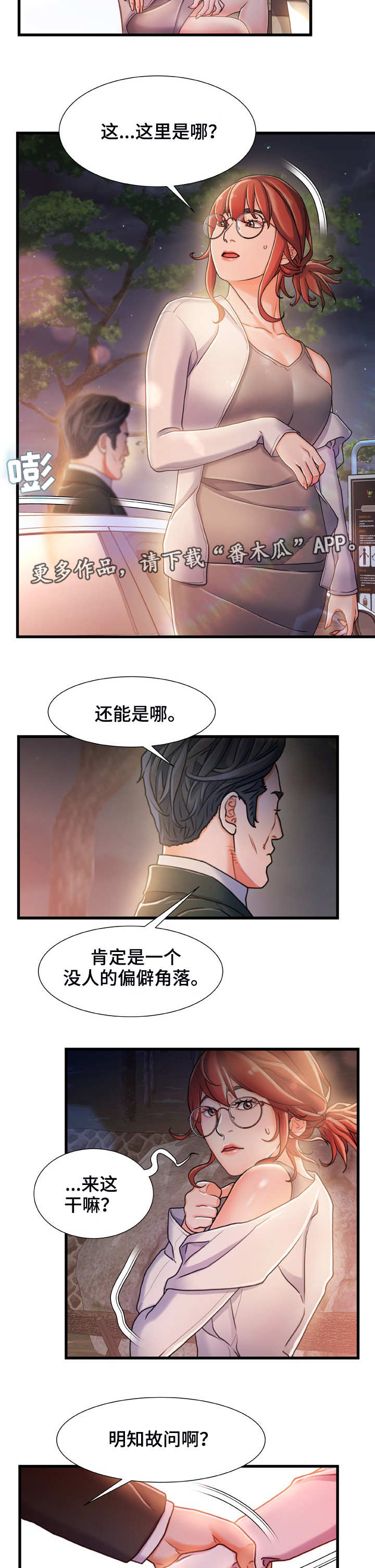 议论危机漫画,第24章：明知故问3图