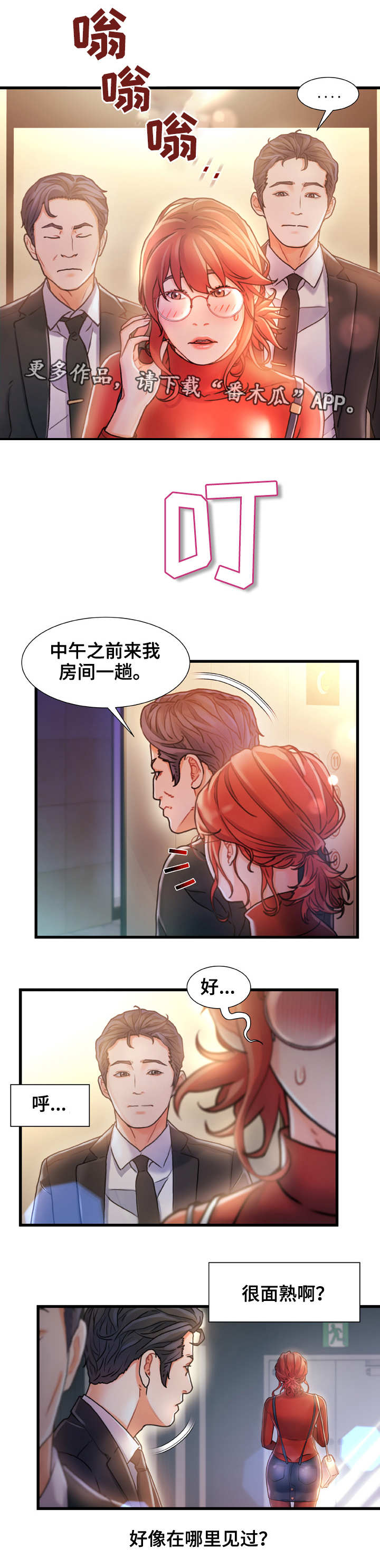 议论危机漫画,第13章：面熟4图