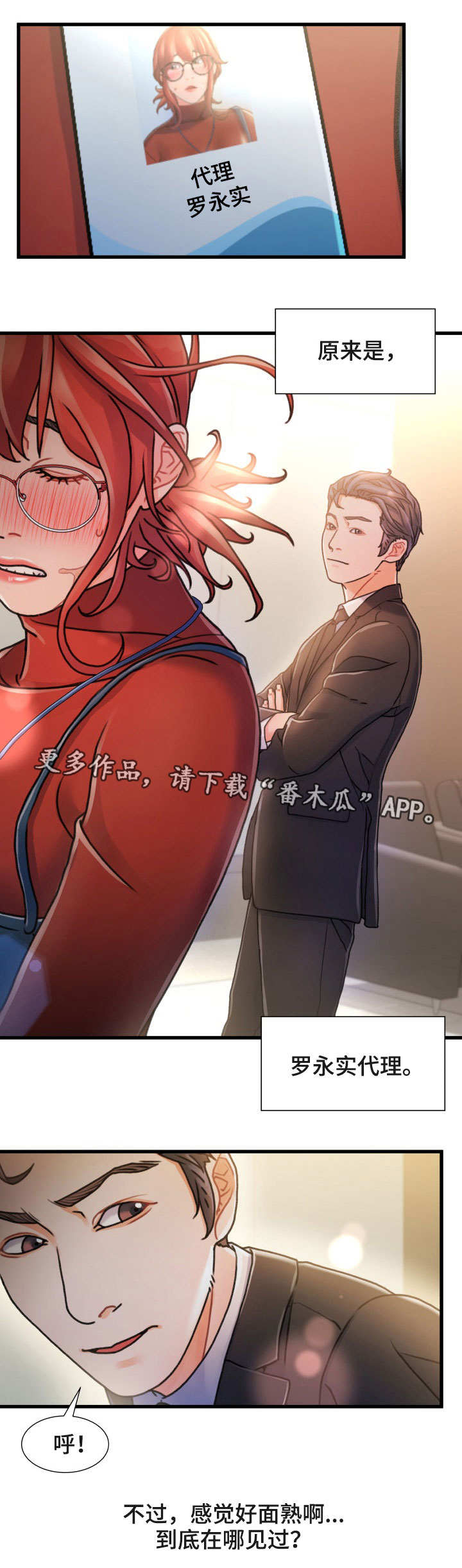 议论危机漫画,第15章：在哪见过5图