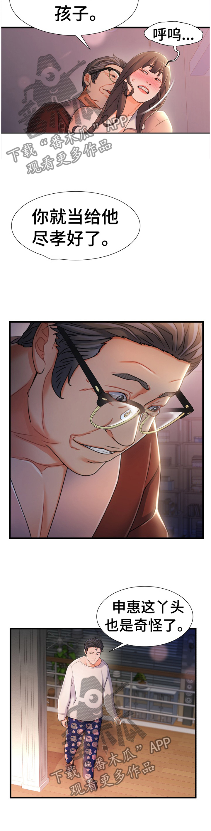 议论危机漫画,第53章：撞见2图
