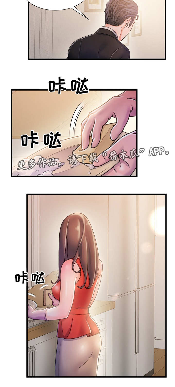 议论危机漫画,第27章：挑衅3图