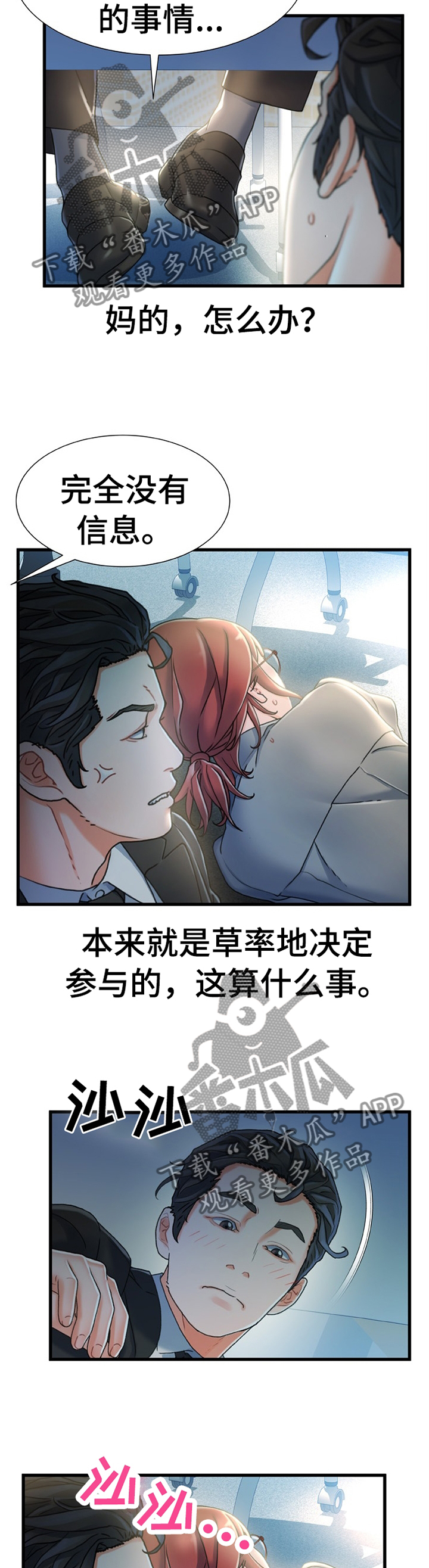 议论危机漫画,第49章：隐藏3图