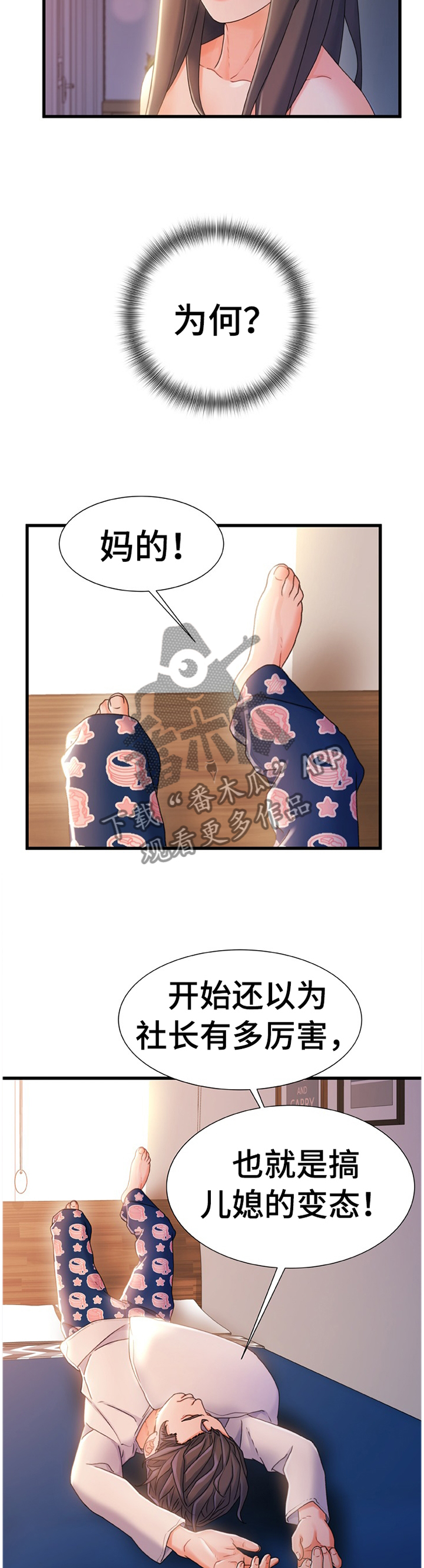 议论危机漫画,第54章：有其父必有其子5图