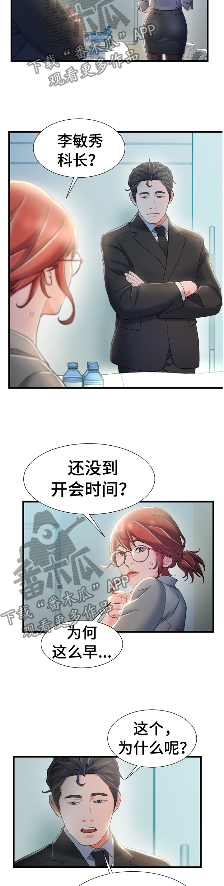 议论危机漫画,第48章：惩罚3图