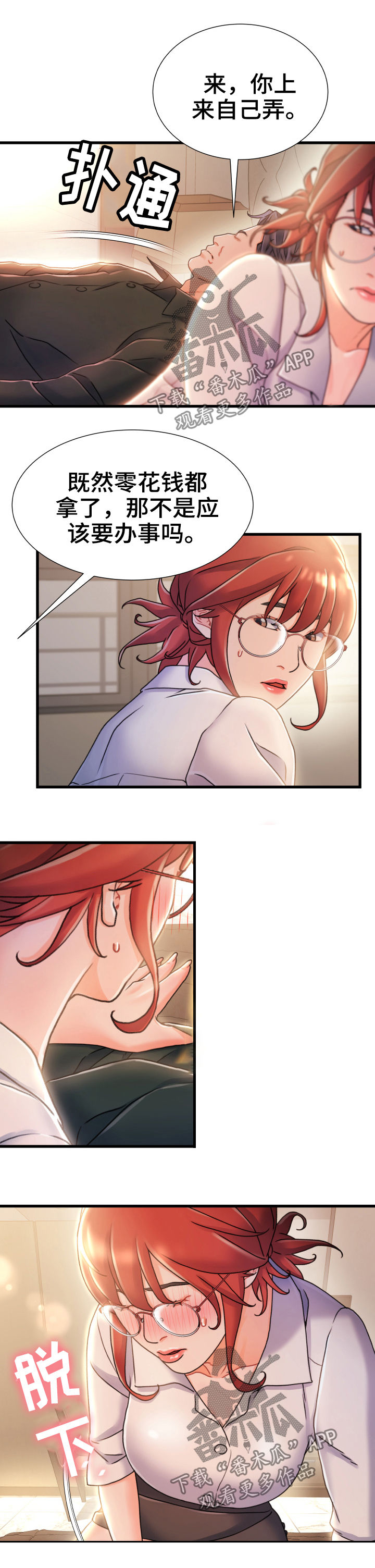 议论危机漫画,第38章：混蛋1图