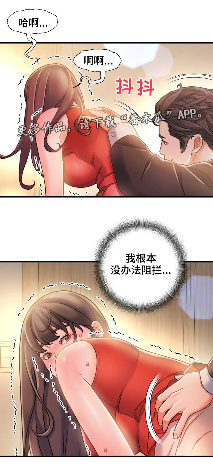 议论危机漫画,第21章：无法阻拦1图