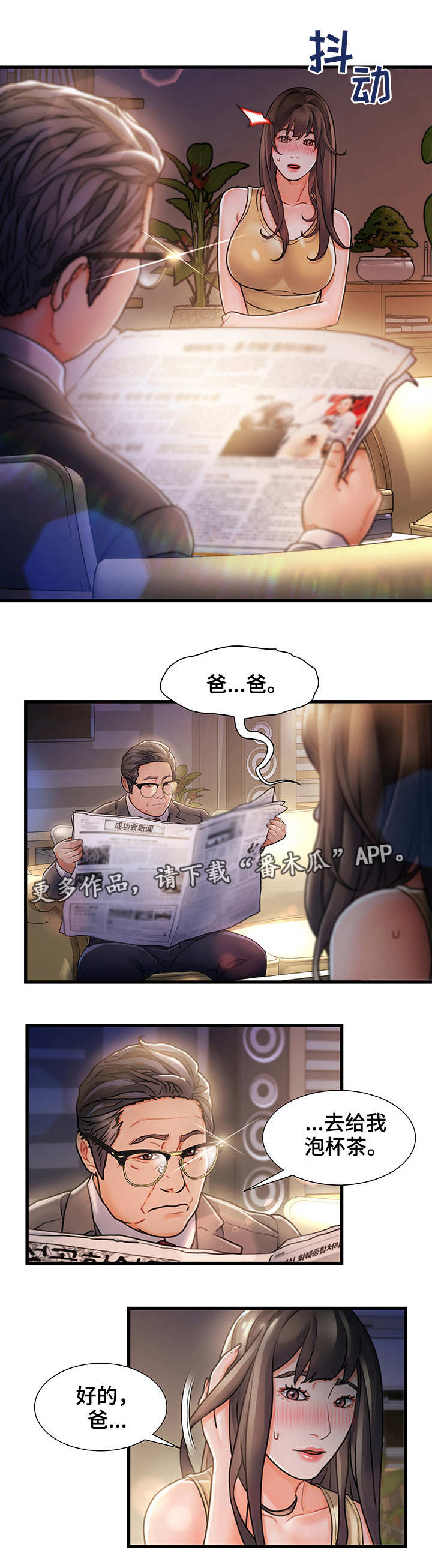 议论危机漫画,第3章：好好玩玩1图