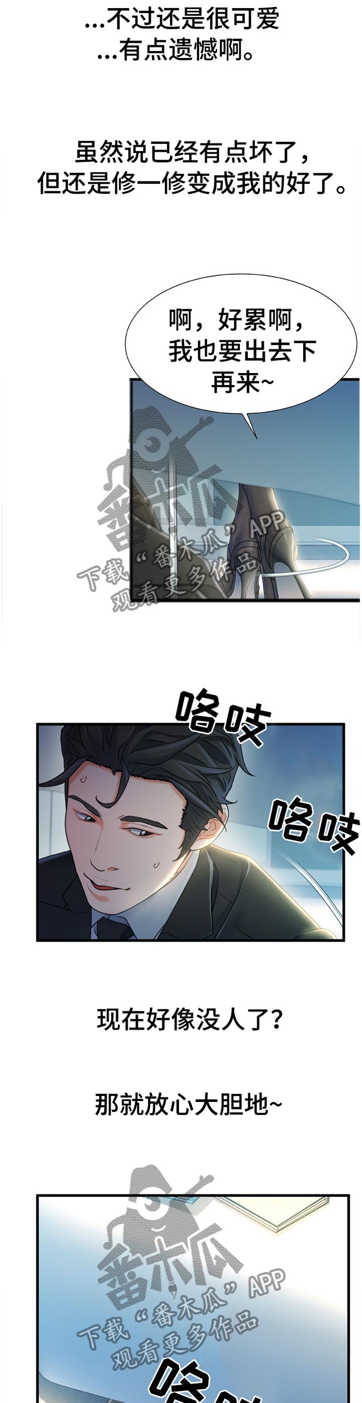 议论危机漫画,第50章：似曾相识的情况2图