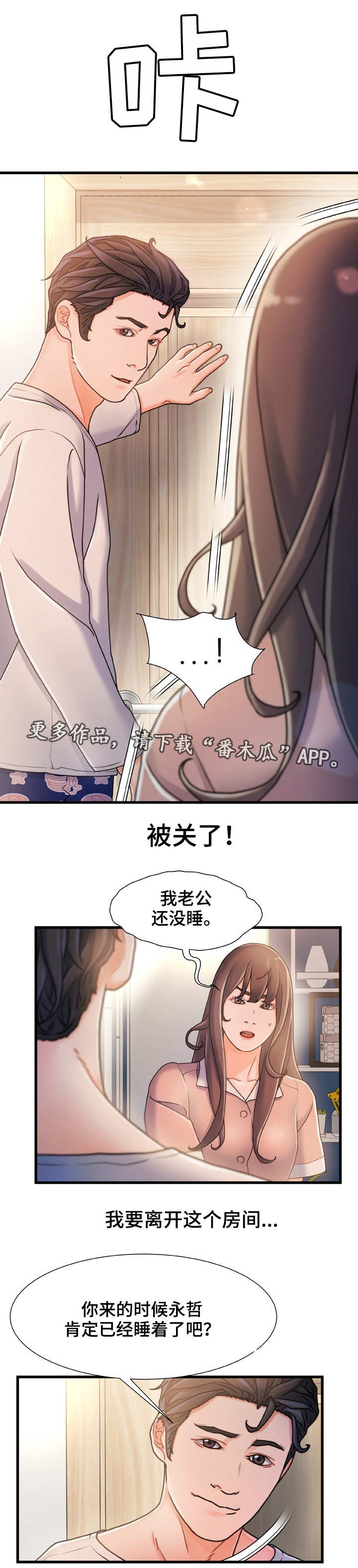 议论危机漫画,第30章：就一次4图