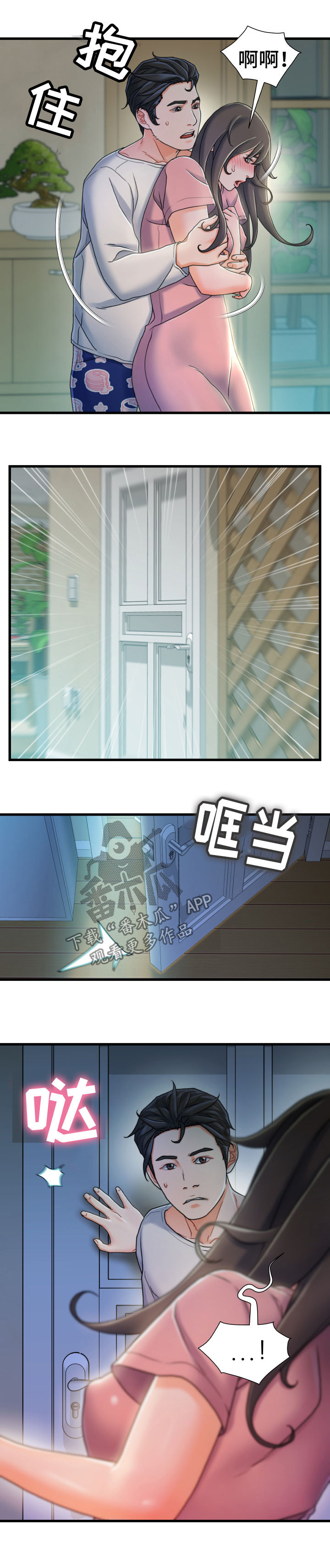 议论危机漫画,第38章：混蛋4图