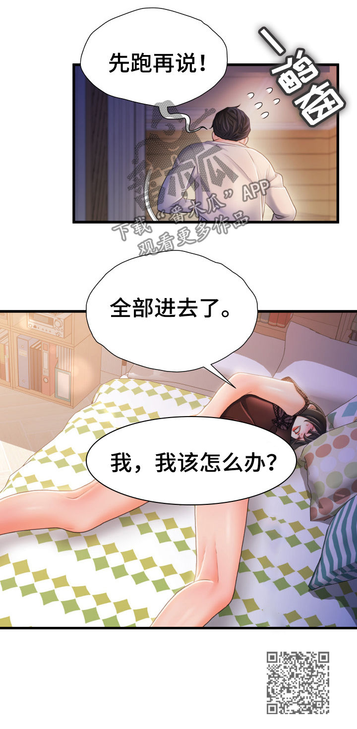 议论危机漫画,第41章：先跑再说1图