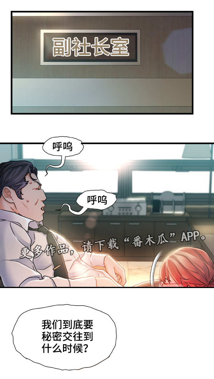 议论危机漫画,第13章：面熟3图