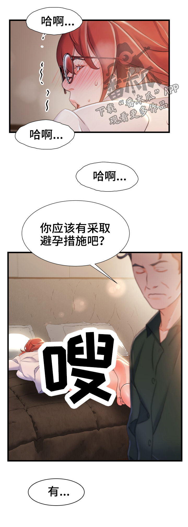 议论危机漫画,第39章：说话不算话3图