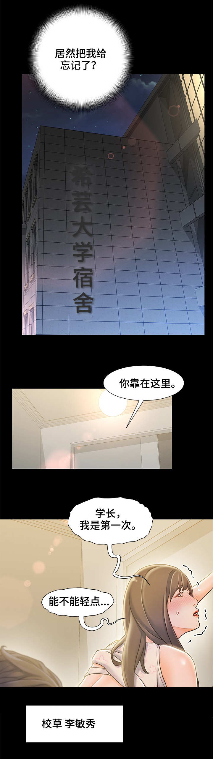 议论危机漫画,第20章：不记得2图