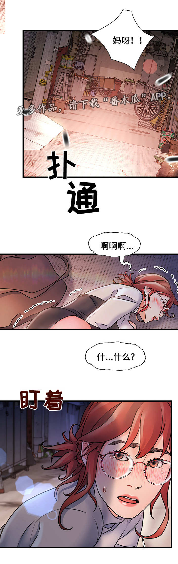 议论危机漫画,第7章：被发现了2图