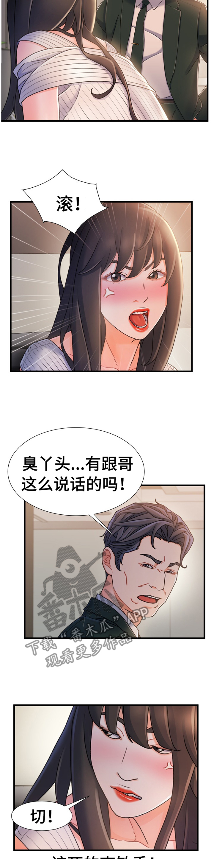 议论危机漫画,第51章：无中生有4图