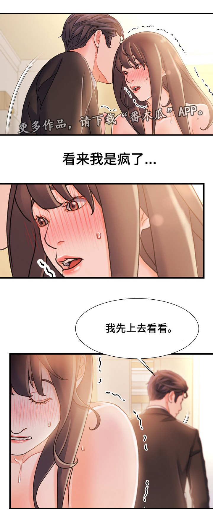 议论危机漫画,第28章：察觉5图